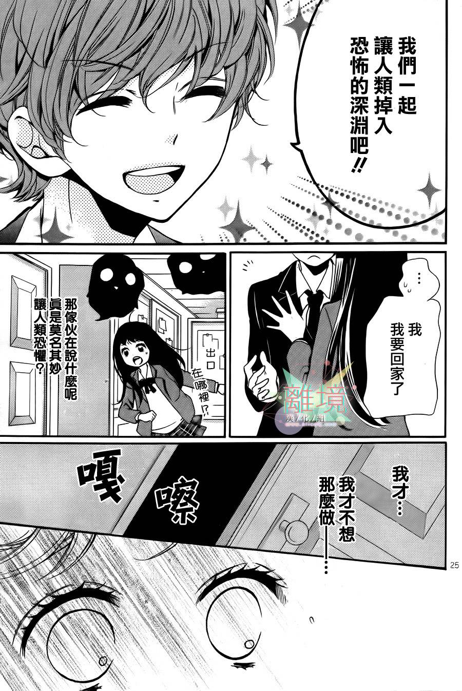 黑猫怪奇俱乐部 第1话 第24页