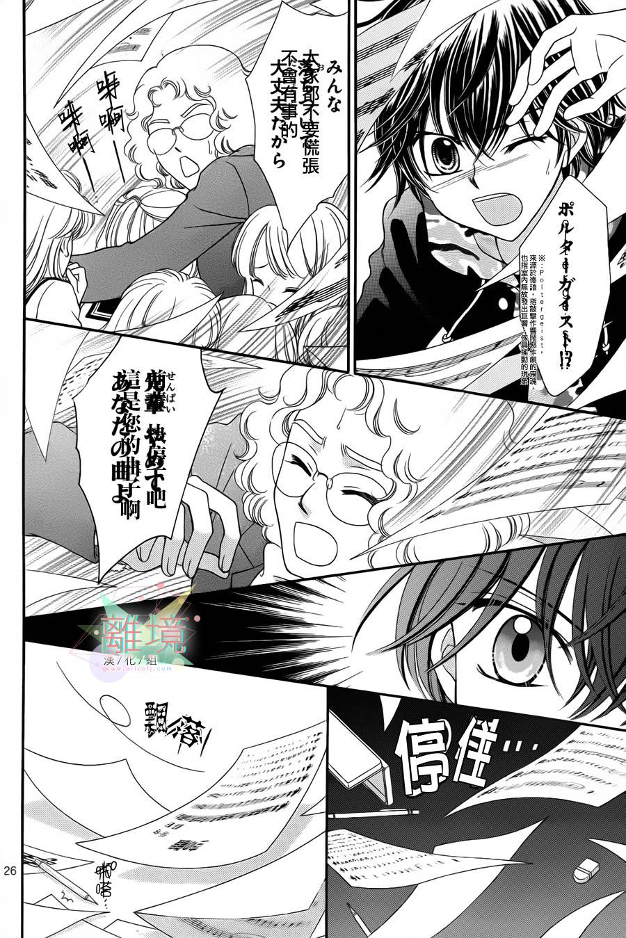 黑猫怪奇俱乐部 第1话 第25页