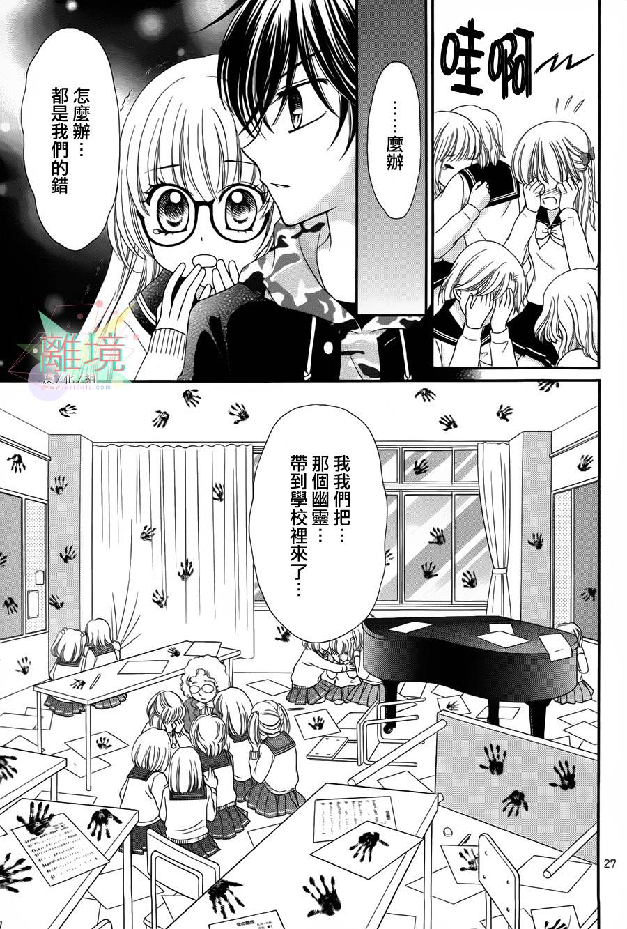 黑猫怪奇俱乐部 第1话 第26页