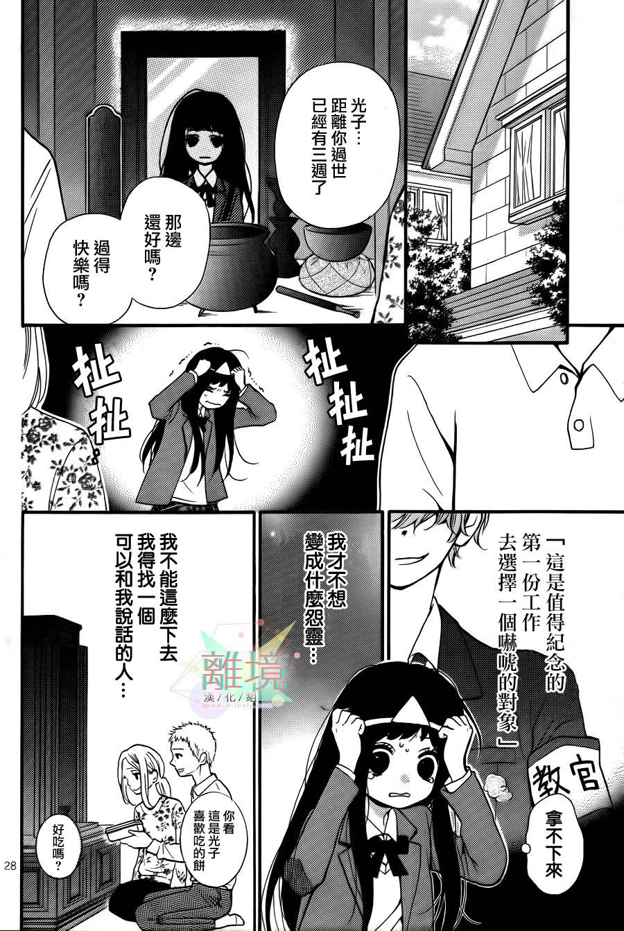 黑猫怪奇俱乐部 第1话 第27页