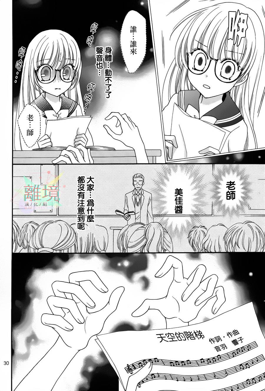 黑猫怪奇俱乐部 第1话 第29页