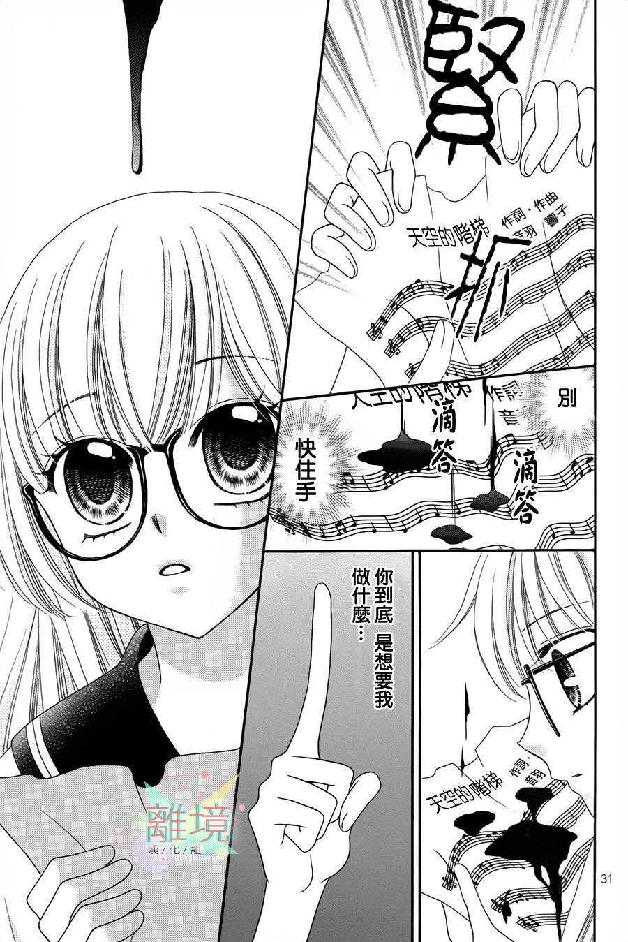 黑猫怪奇俱乐部 第1话 第30页