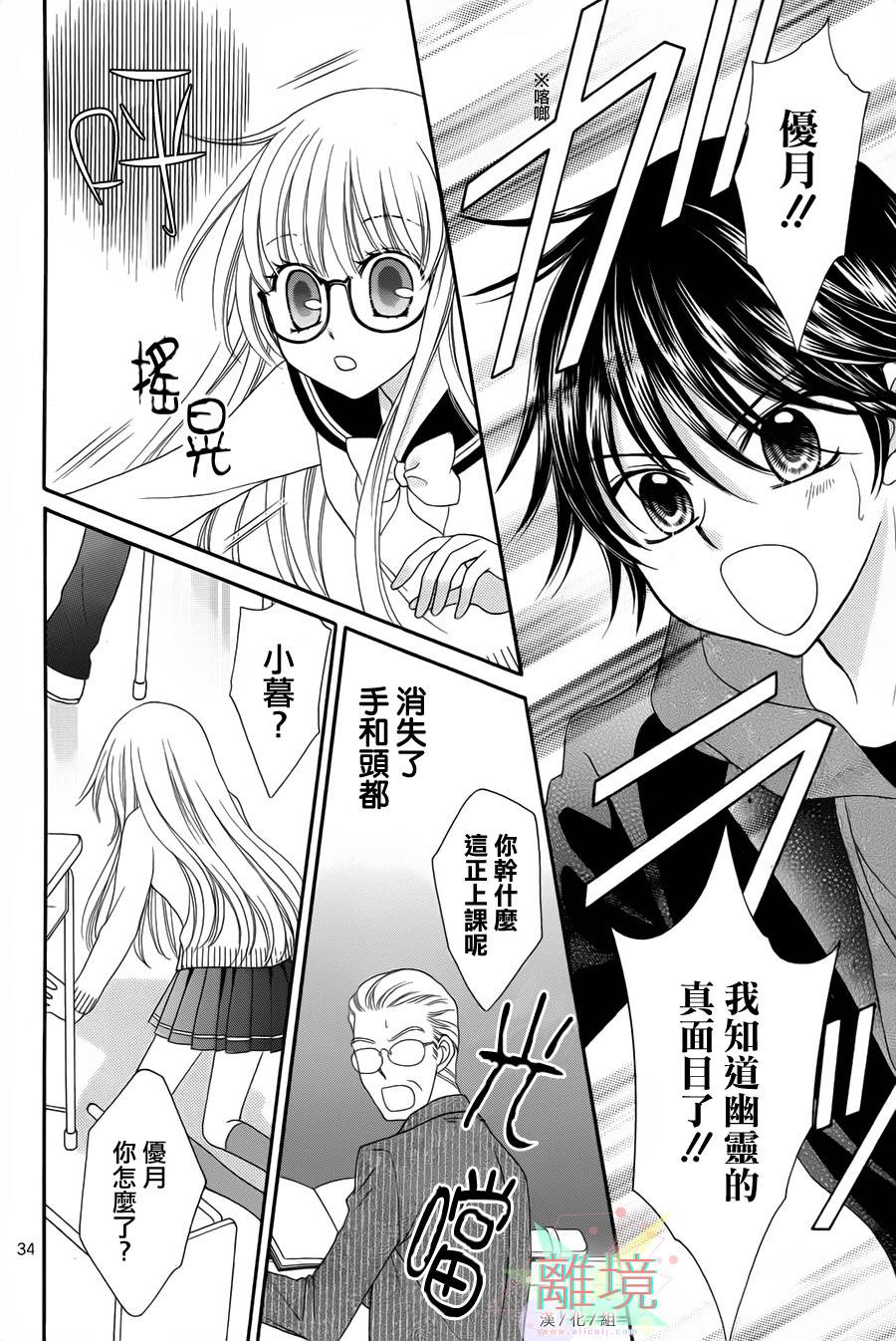 黑猫怪奇俱乐部 第1话 第32页