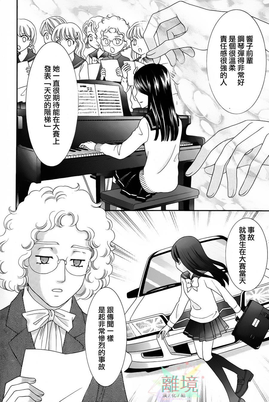 黑猫怪奇俱乐部 第1话 第34页