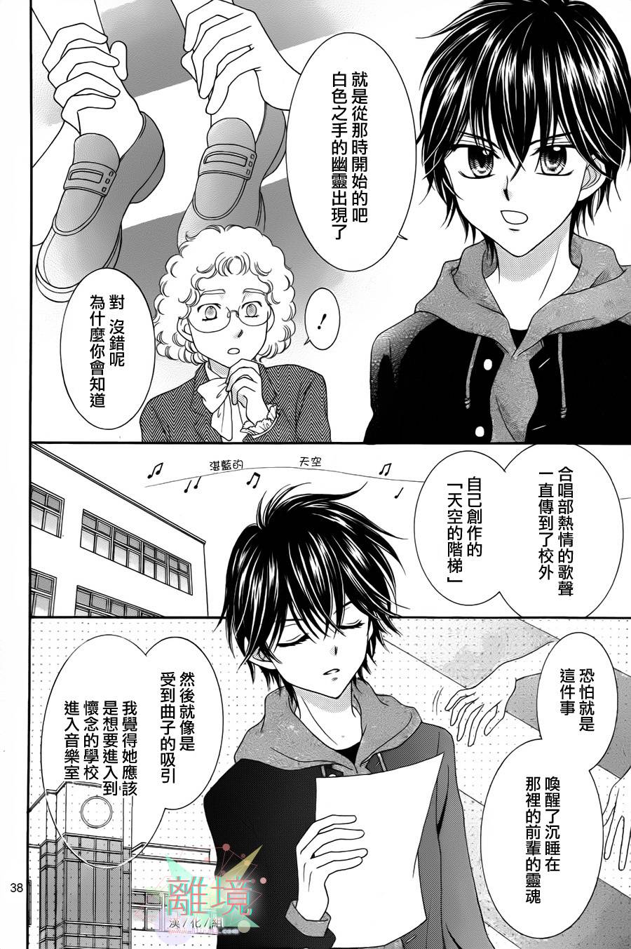 黑猫怪奇俱乐部 第1话 第36页