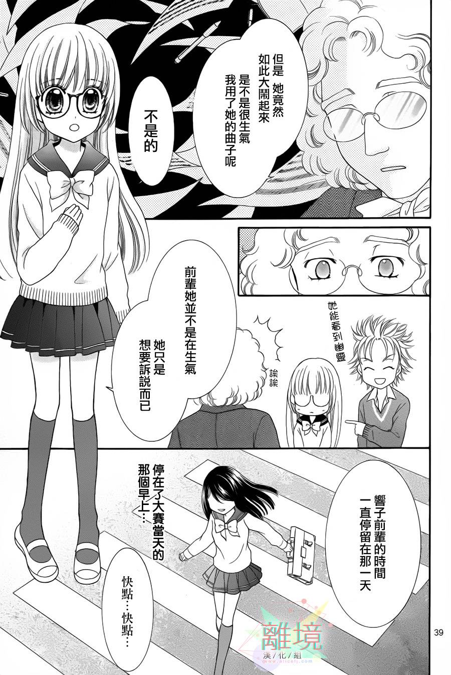 黑猫怪奇俱乐部 第1话 第37页