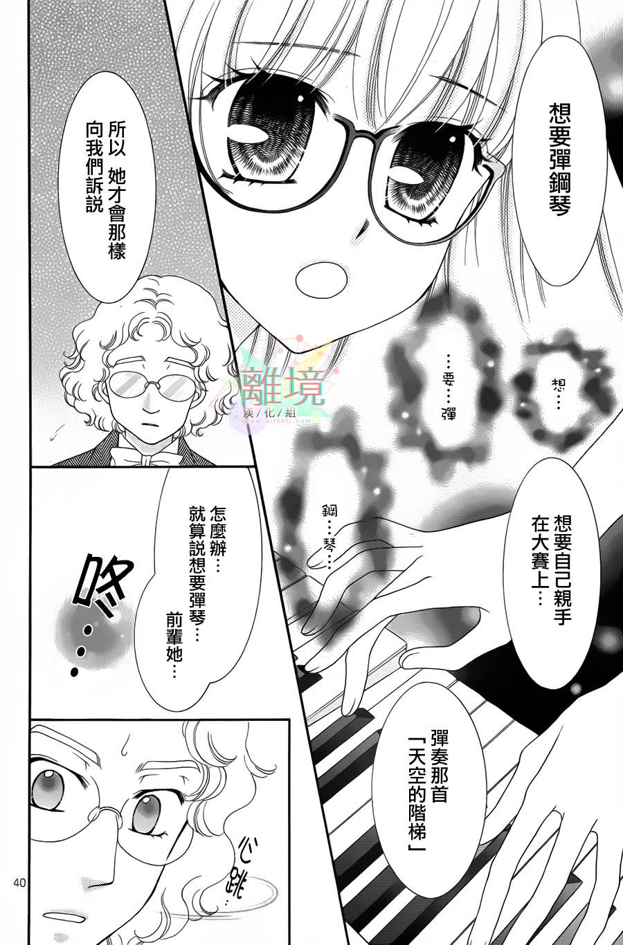 黑猫怪奇俱乐部 第1话 第38页