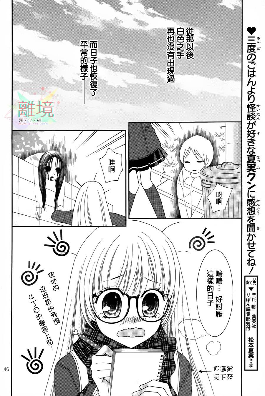 黑猫怪奇俱乐部 第1话 第43页