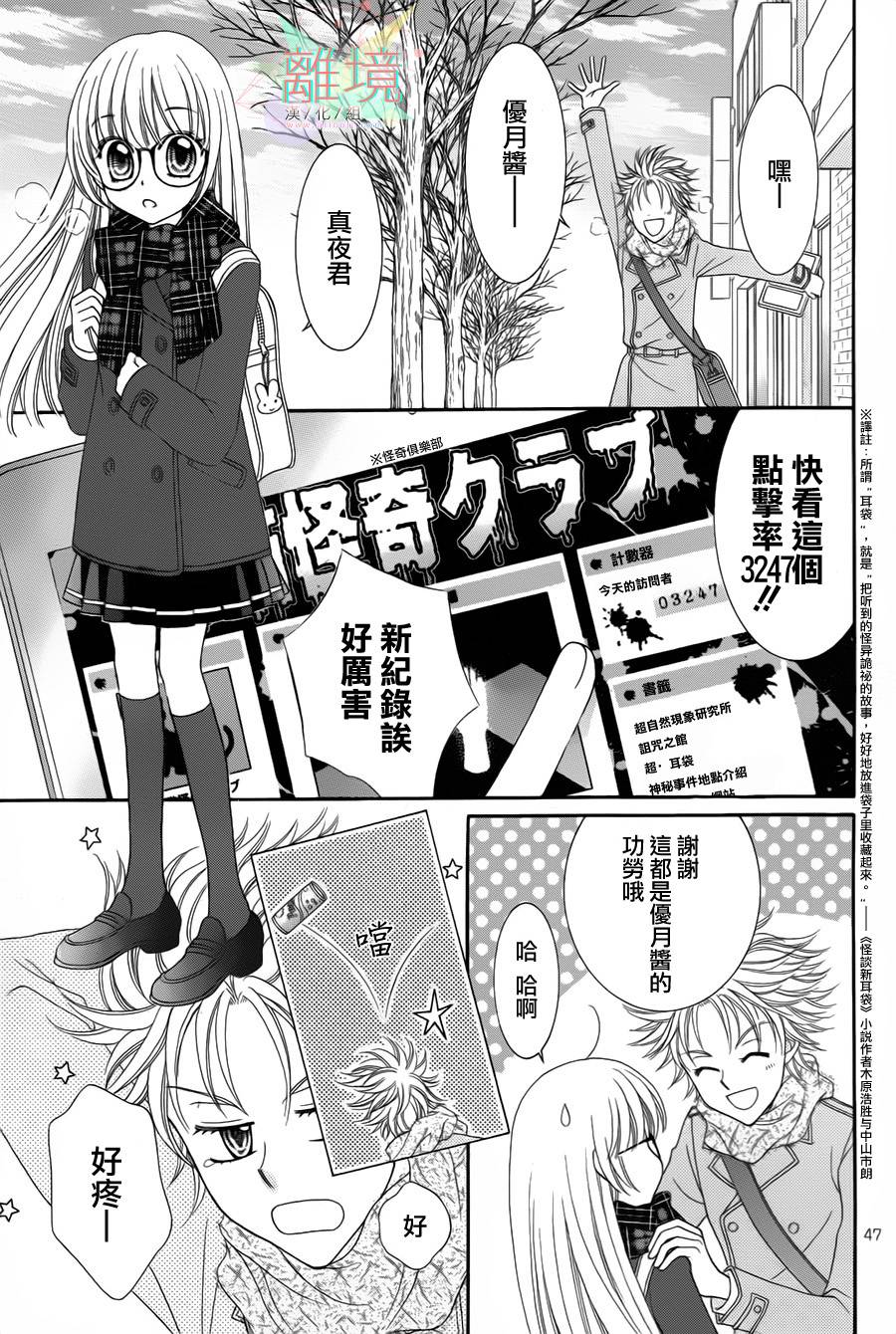 黑猫怪奇俱乐部 第1话 第44页