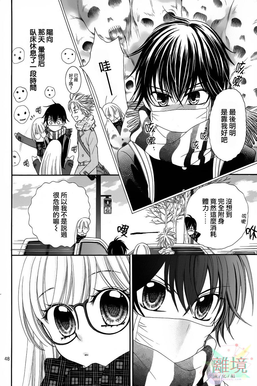 黑猫怪奇俱乐部 第1话 第45页