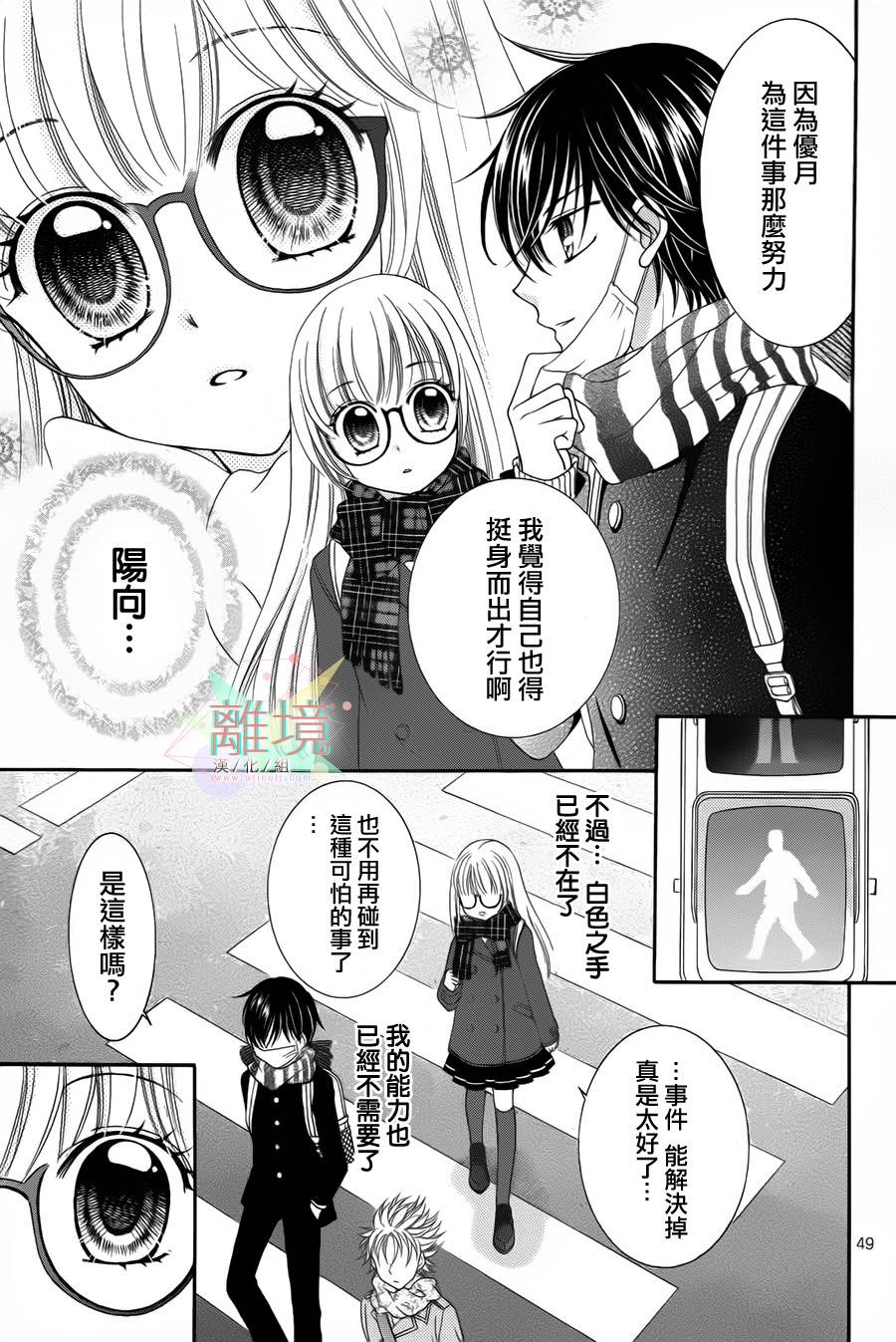 黑猫怪奇俱乐部 第1话 第46页