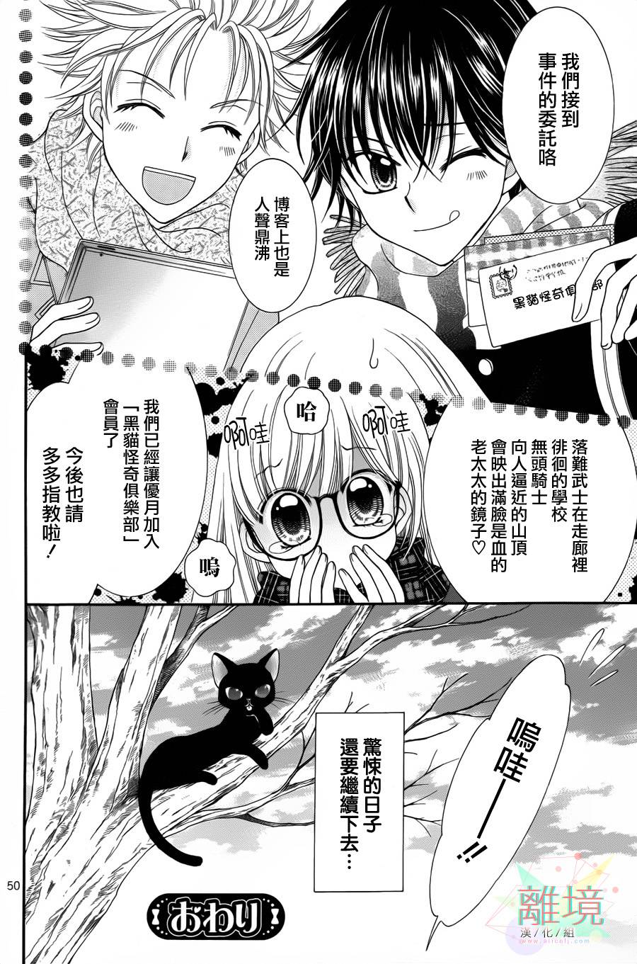 黑猫怪奇俱乐部 第1话 第47页