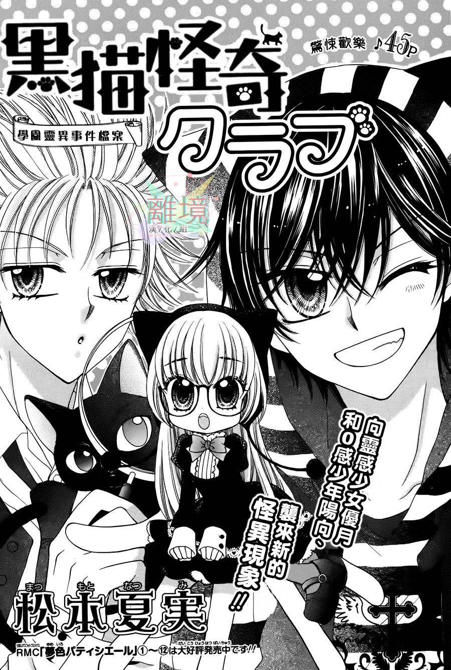 黑猫怪奇俱乐部 第2话 第0页