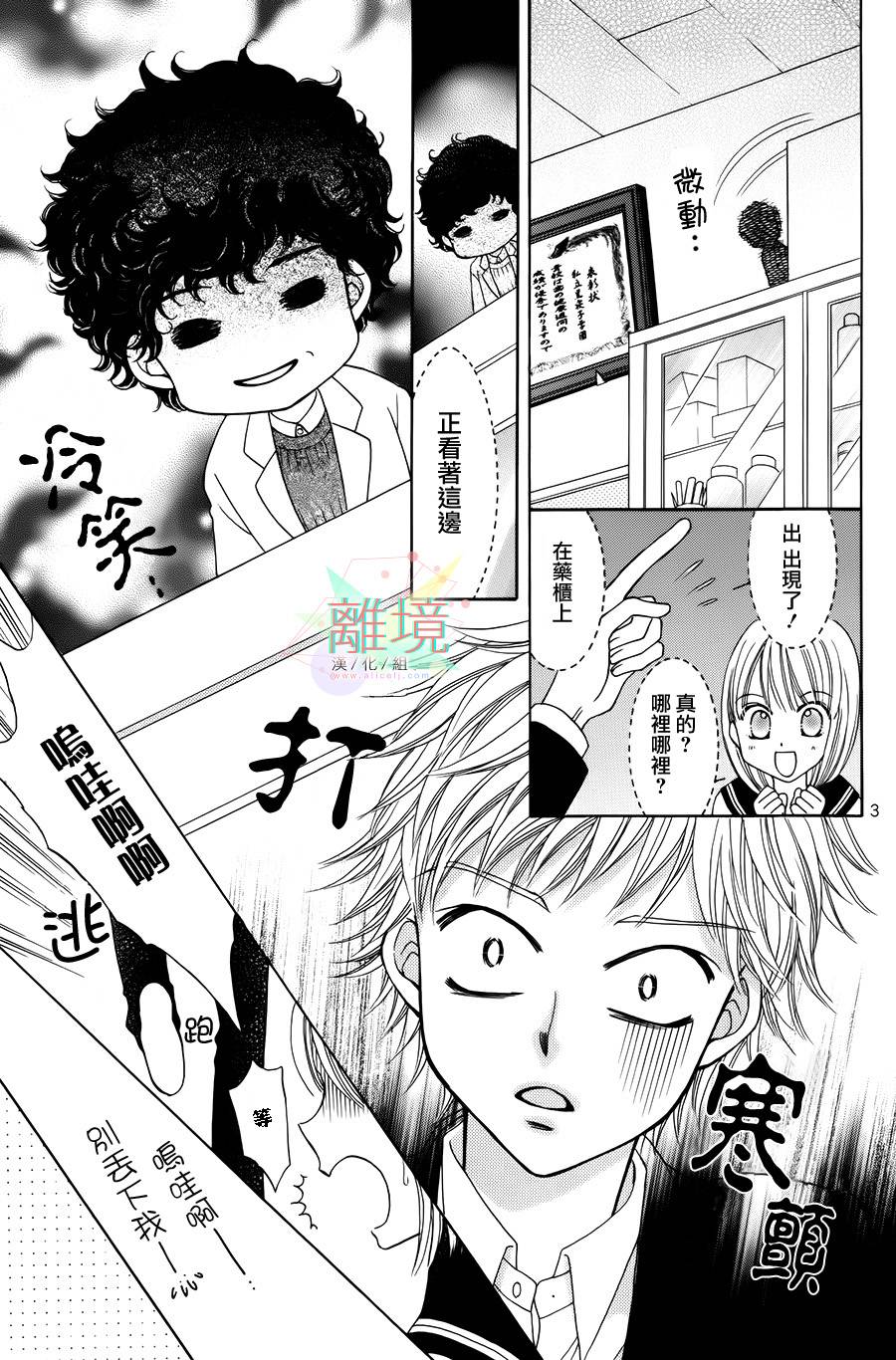 黑猫怪奇俱乐部 第2话 第2页