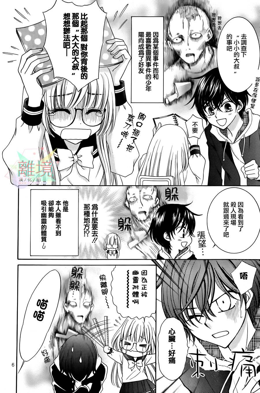 黑猫怪奇俱乐部 第2话 第5页