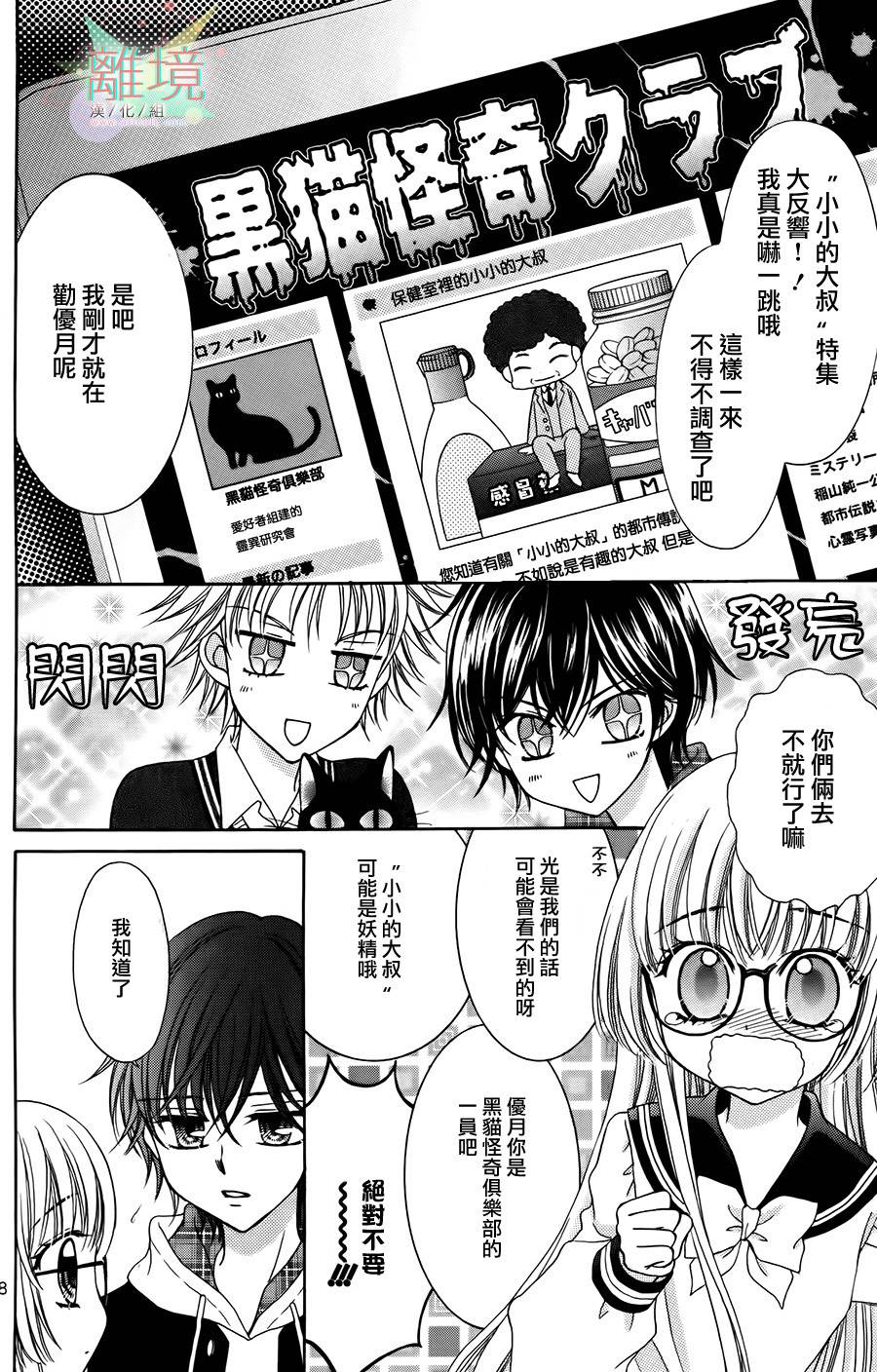 黑猫怪奇俱乐部 第2话 第7页