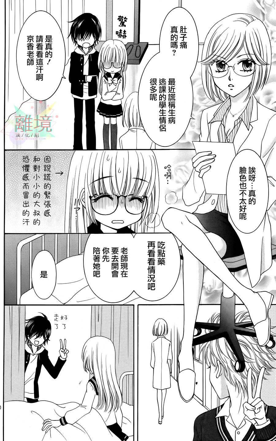 黑猫怪奇俱乐部 第2话 第9页