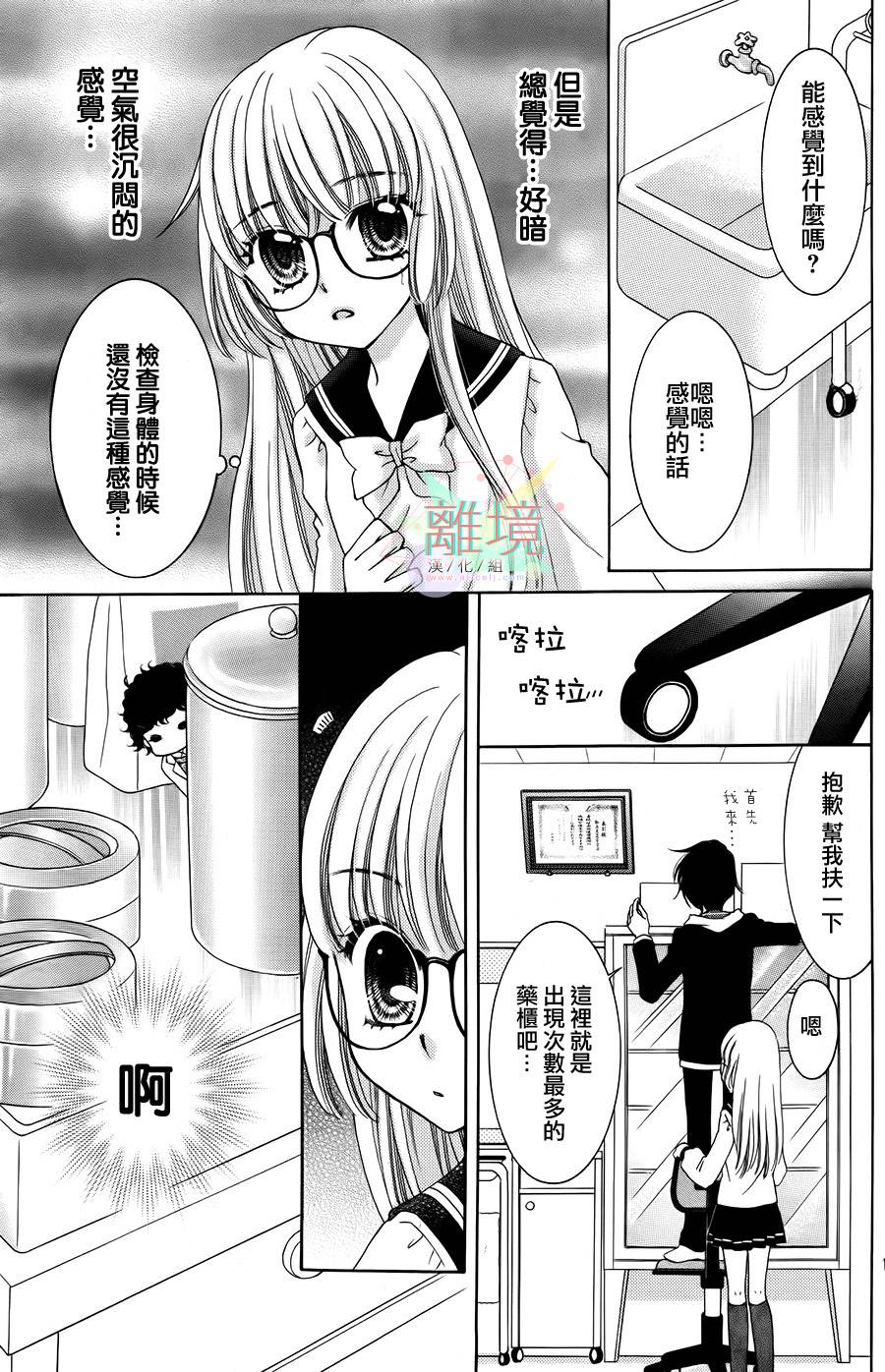 黑猫怪奇俱乐部 第2话 第10页