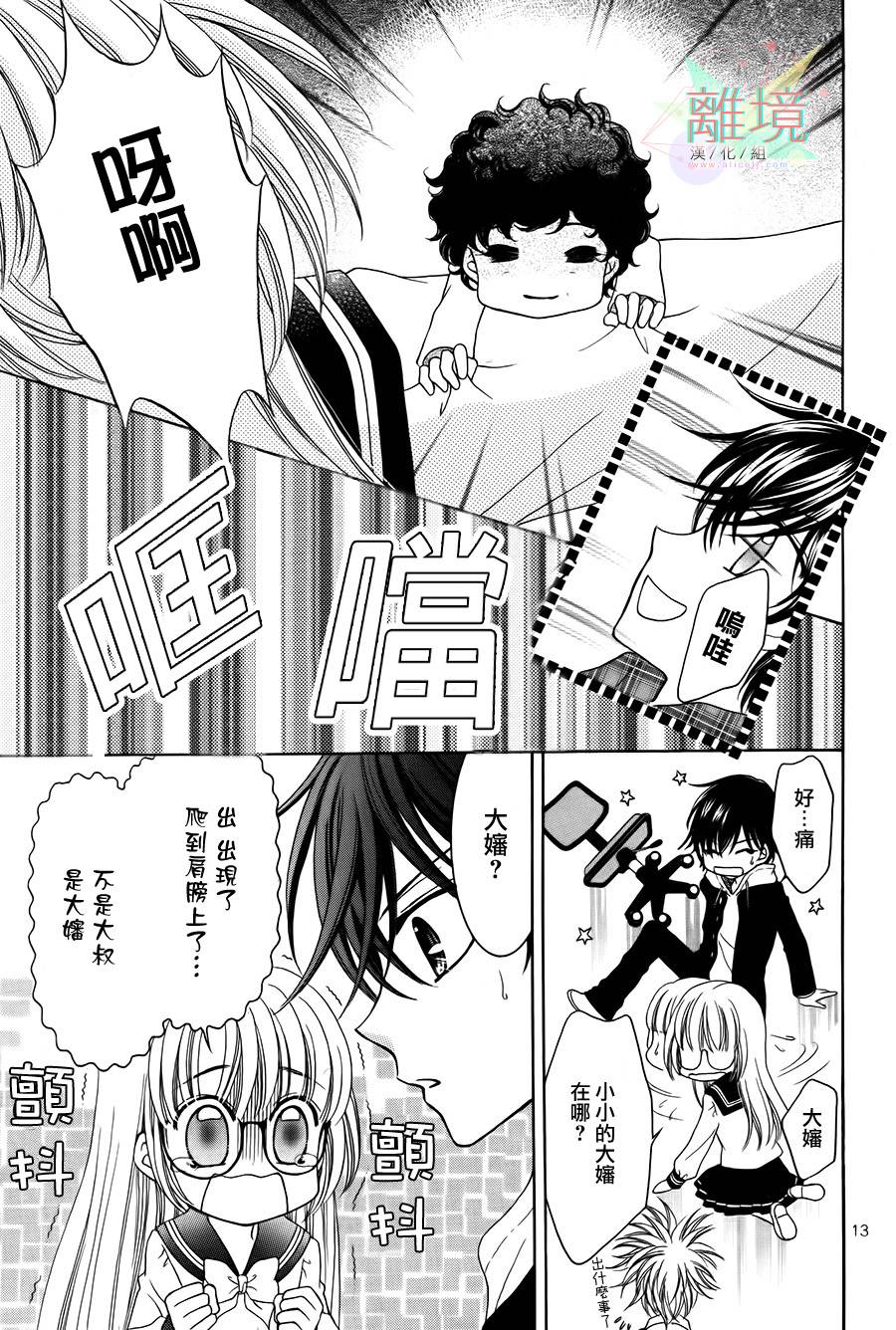 黑猫怪奇俱乐部 第2话 第12页