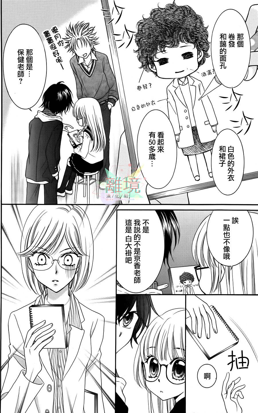 黑猫怪奇俱乐部 第2话 第13页