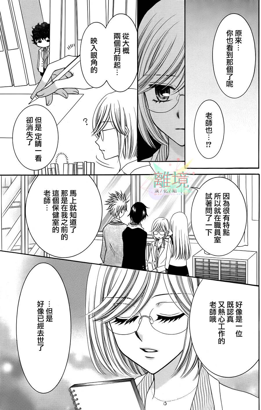 黑猫怪奇俱乐部 第2话 第14页