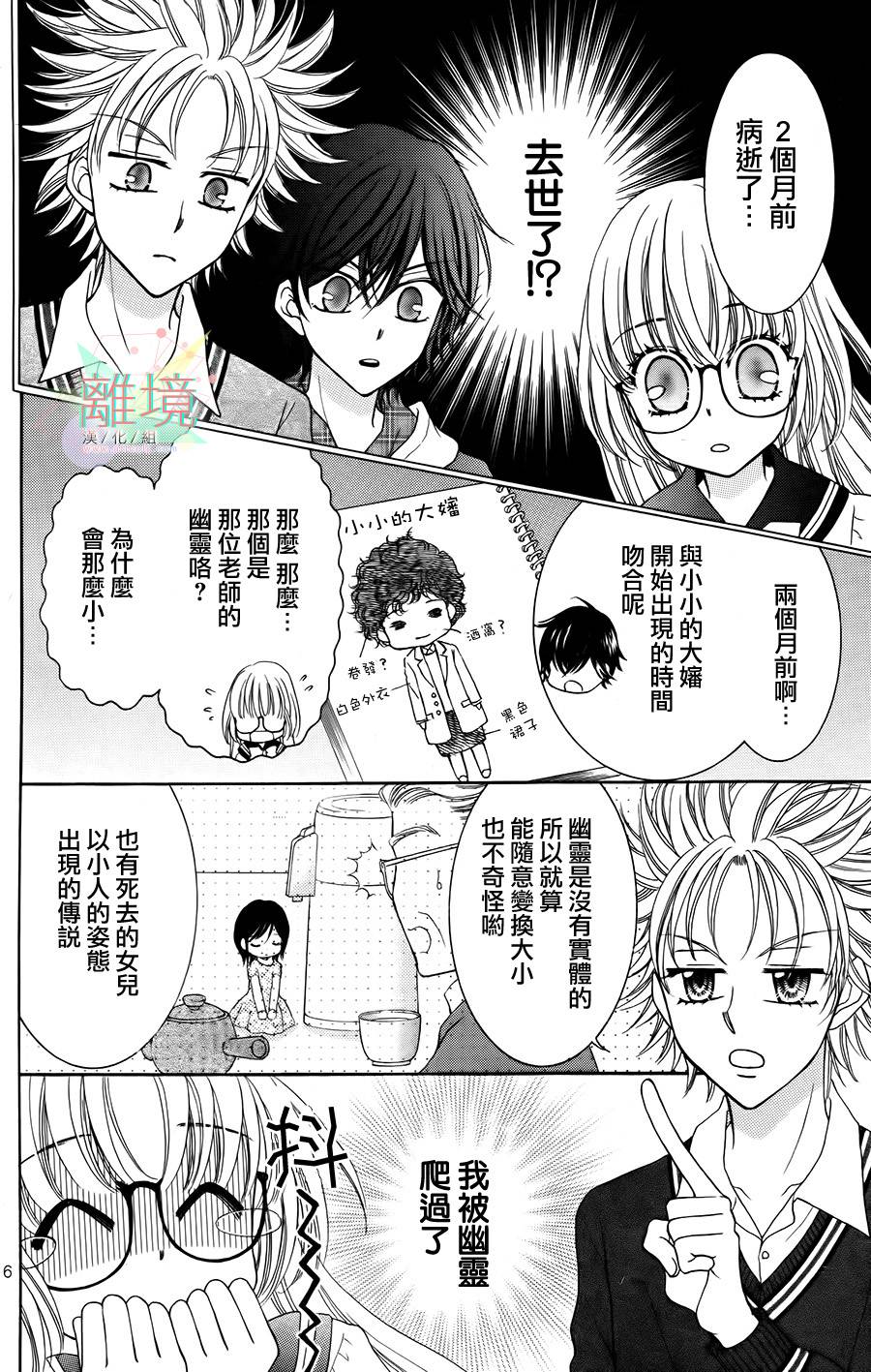 黑猫怪奇俱乐部 第2话 第15页