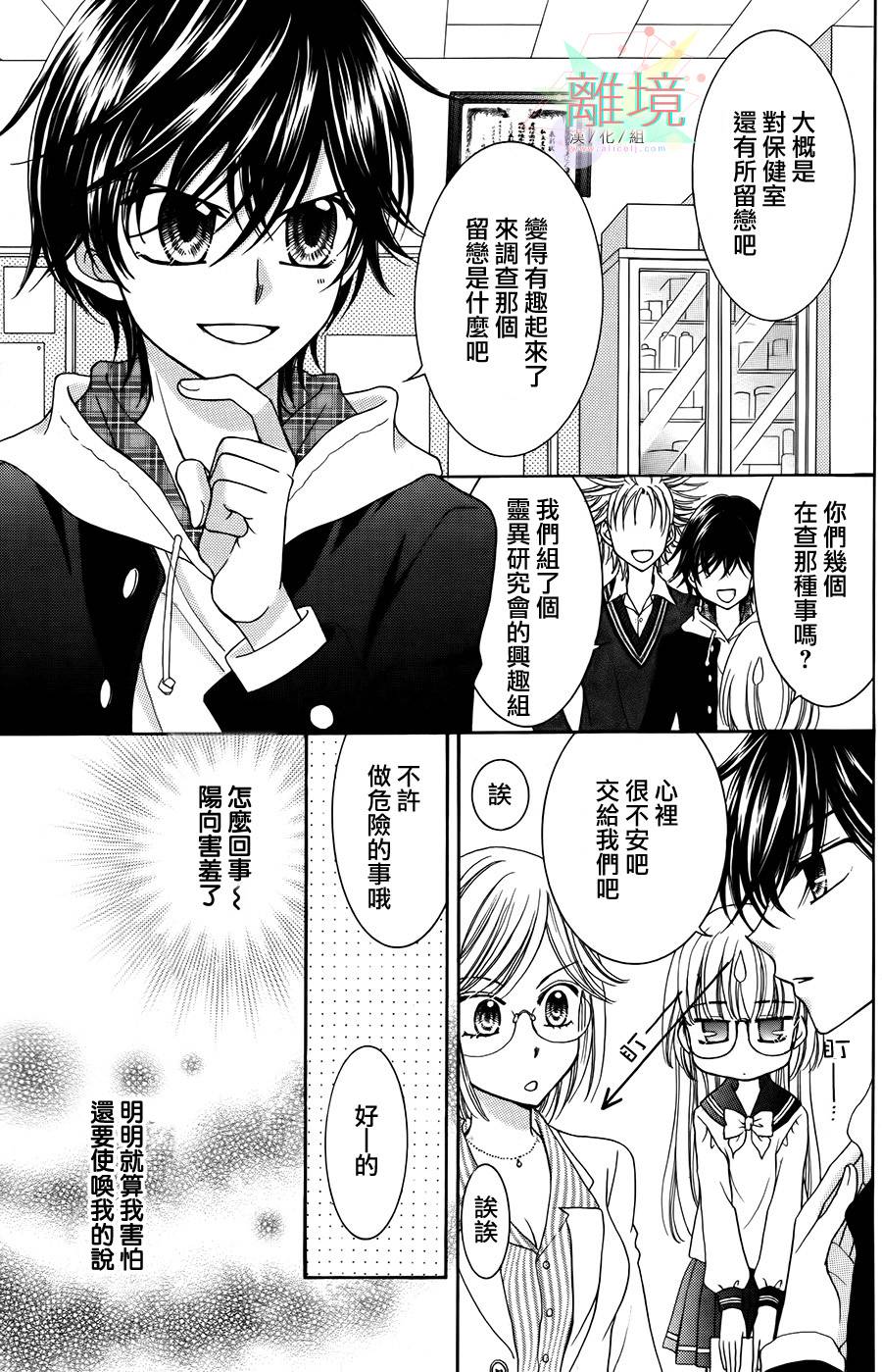 黑猫怪奇俱乐部 第2话 第16页