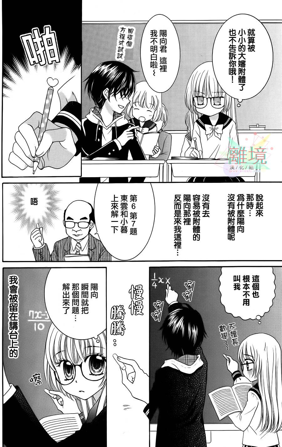 黑猫怪奇俱乐部 第2话 第17页