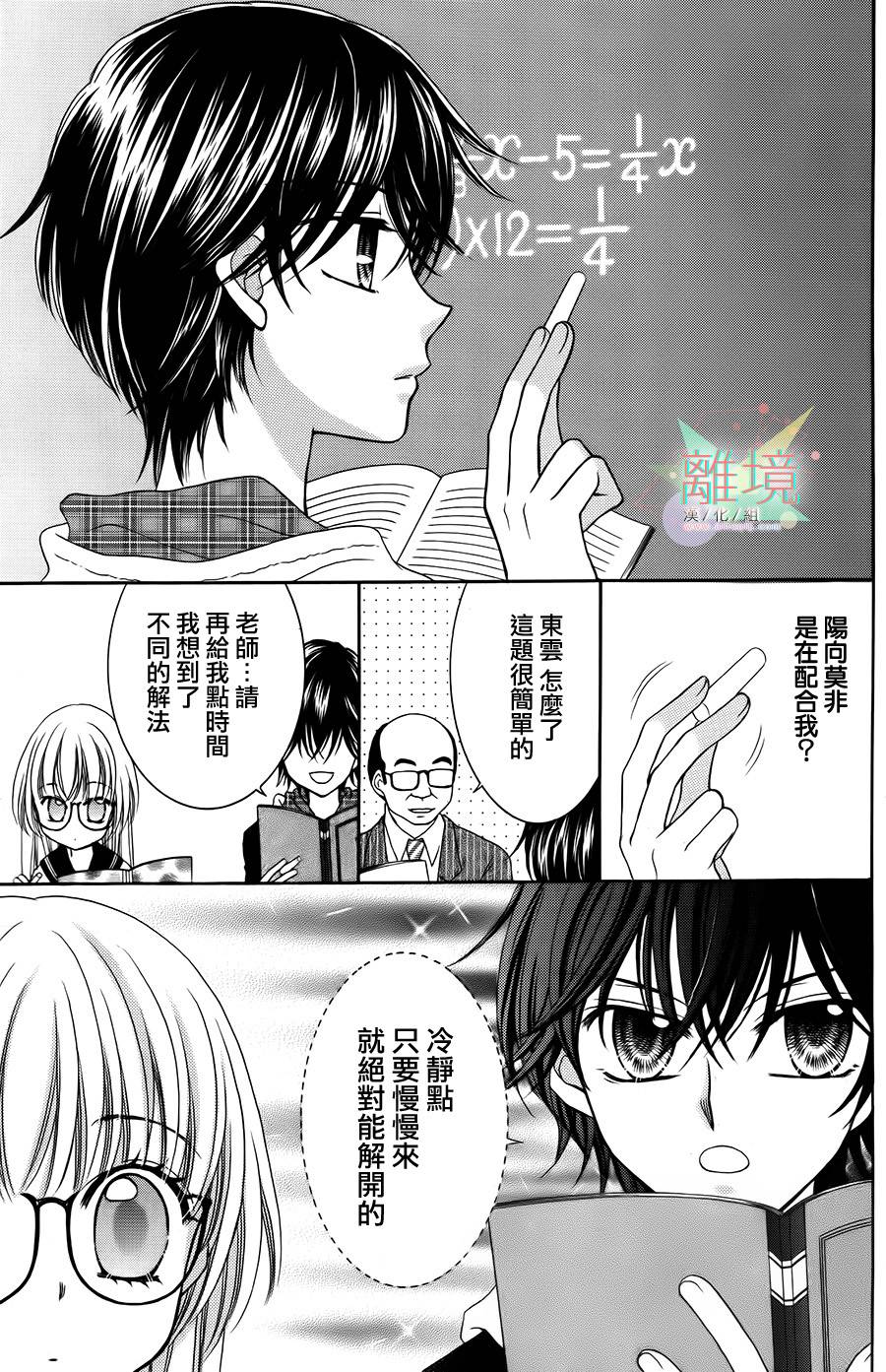 黑猫怪奇俱乐部 第2话 第18页