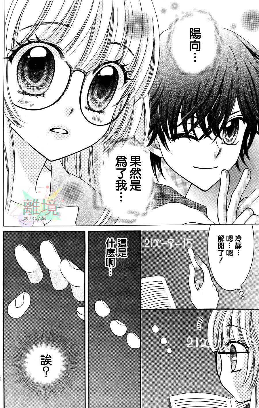 黑猫怪奇俱乐部 第2话 第19页