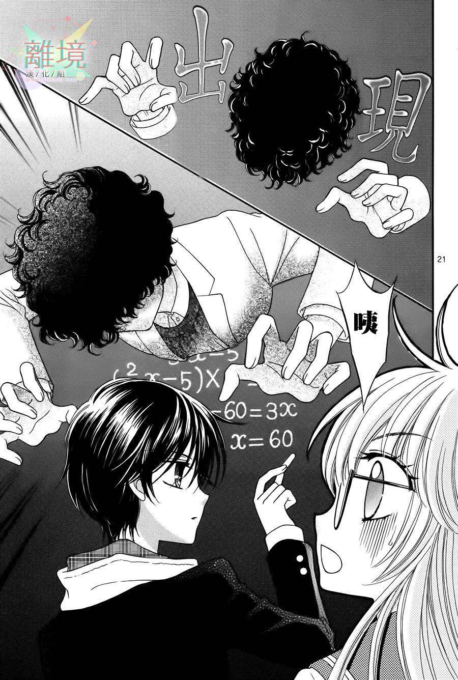 黑猫怪奇俱乐部 第2话 第20页