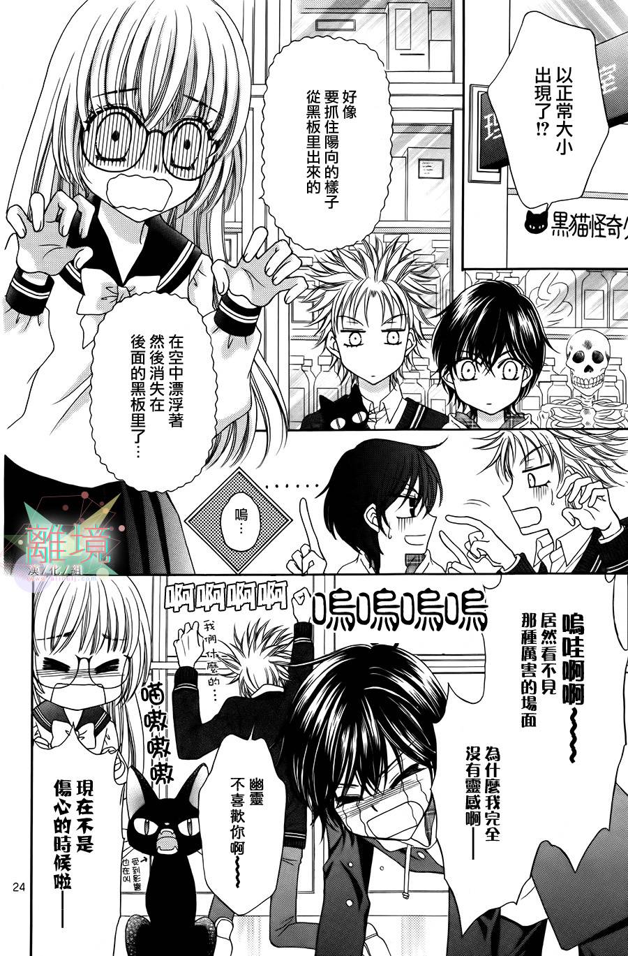 黑猫怪奇俱乐部 第2话 第23页