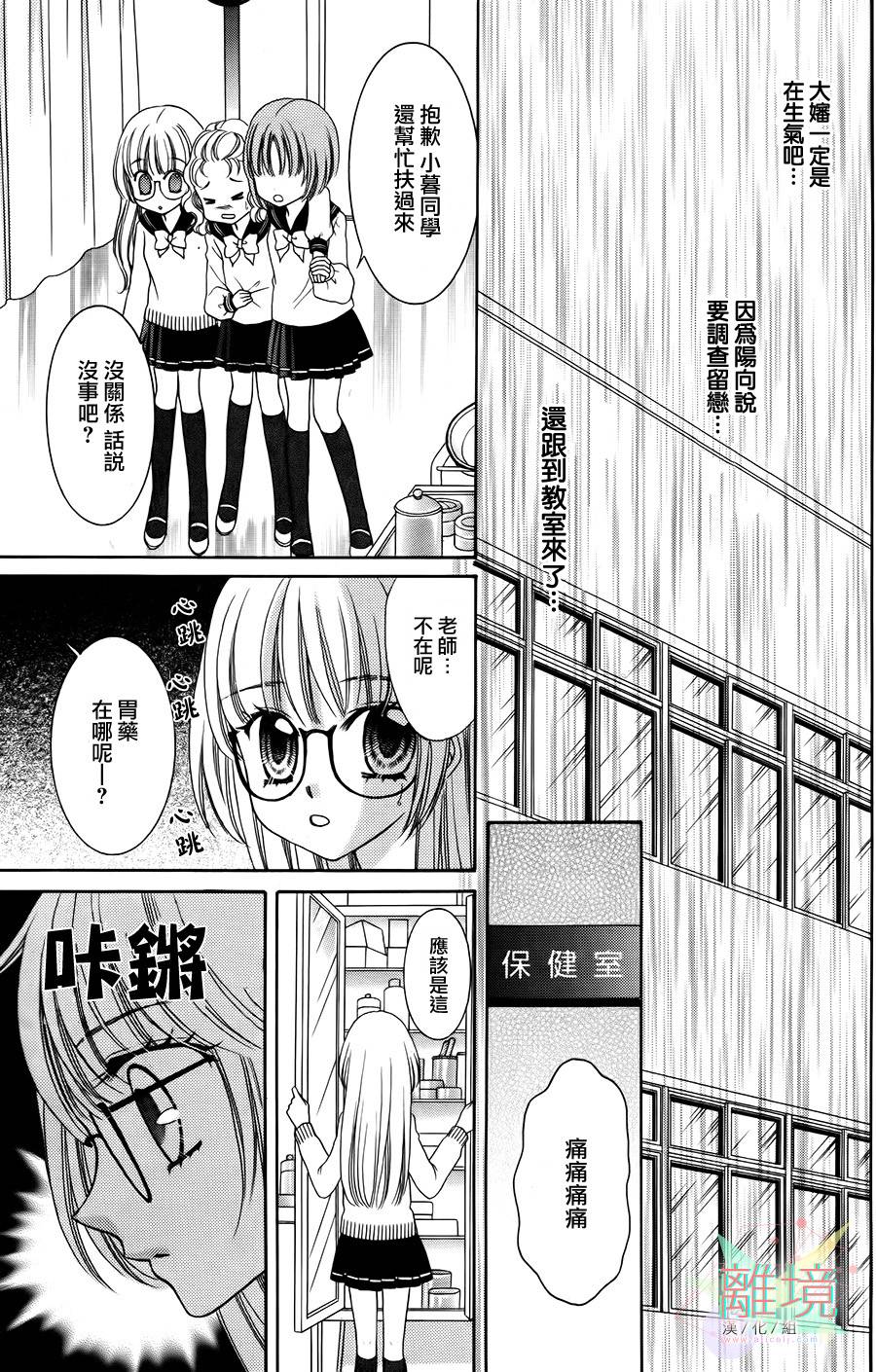 黑猫怪奇俱乐部 第2话 第24页