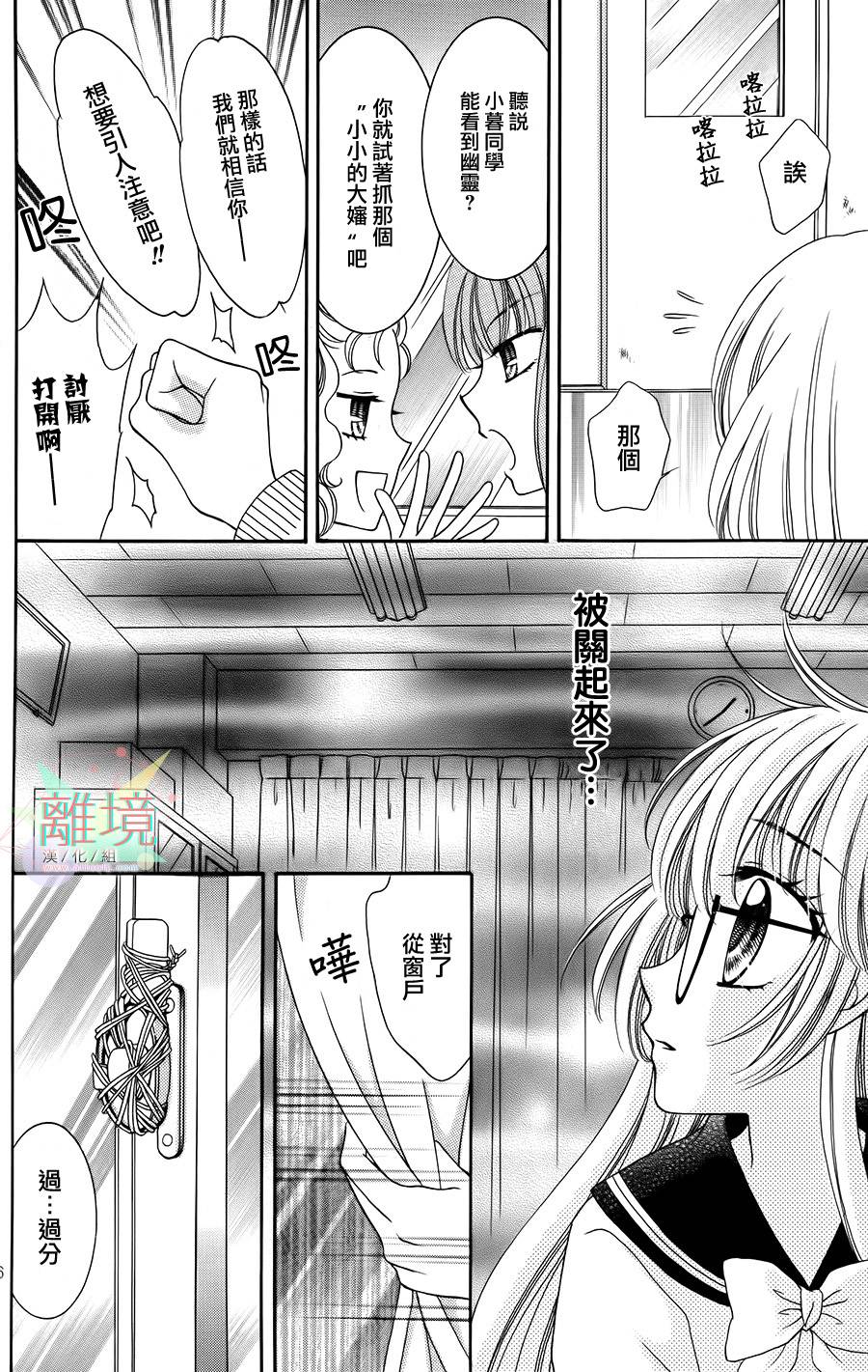 黑猫怪奇俱乐部 第2话 第25页