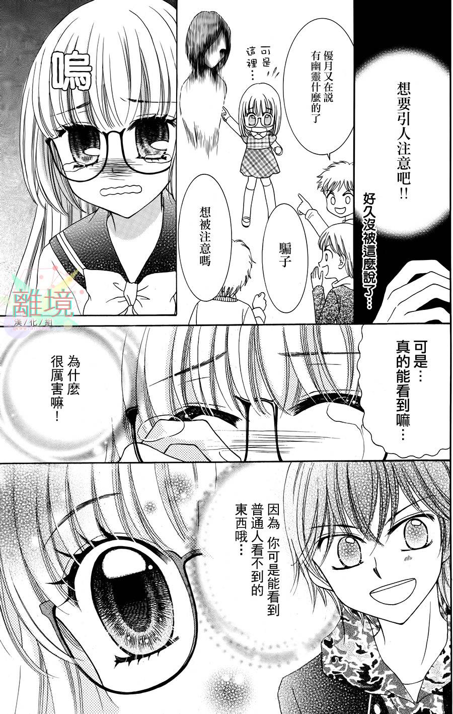 黑猫怪奇俱乐部 第2话 第26页