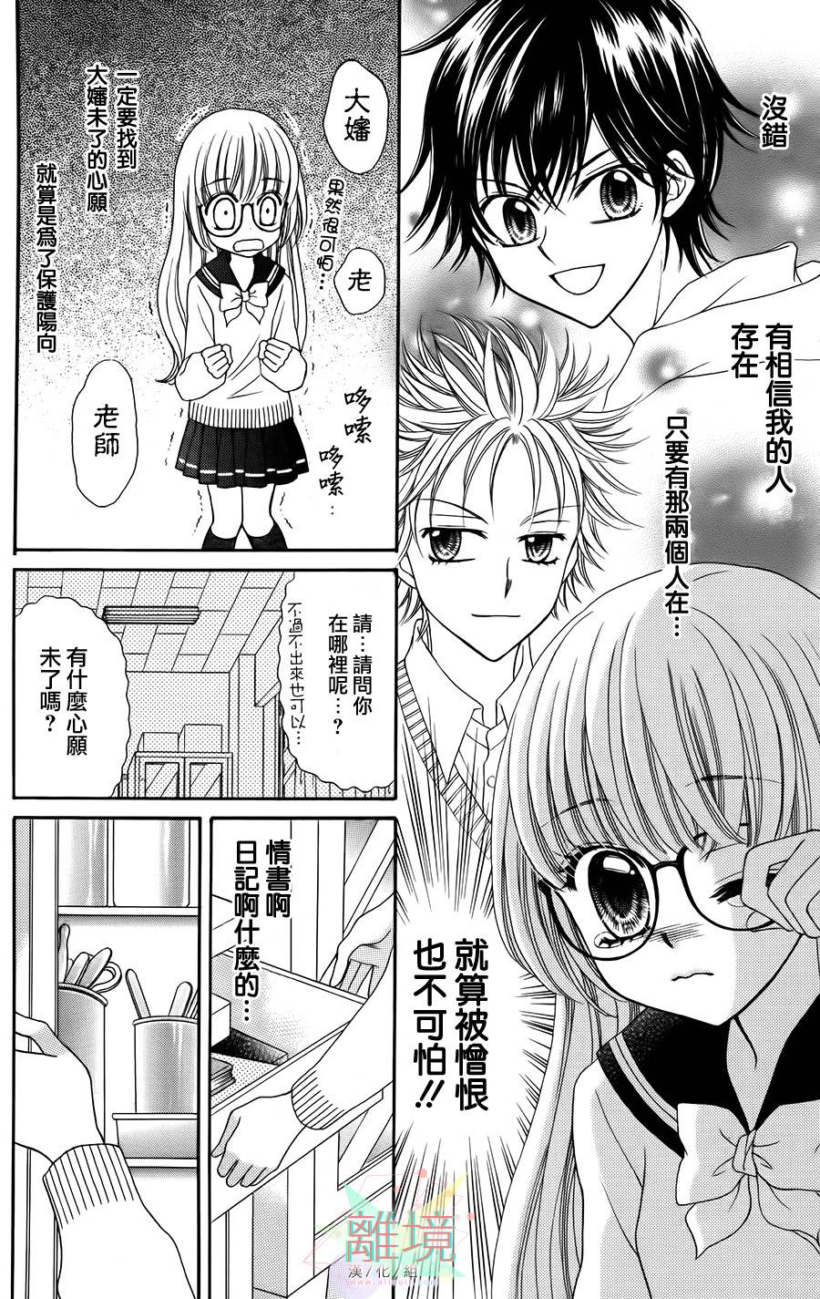 黑猫怪奇俱乐部 第2话 第27页