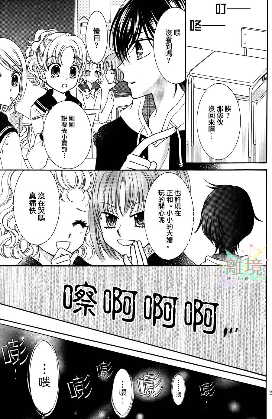 黑猫怪奇俱乐部 第2话 第28页