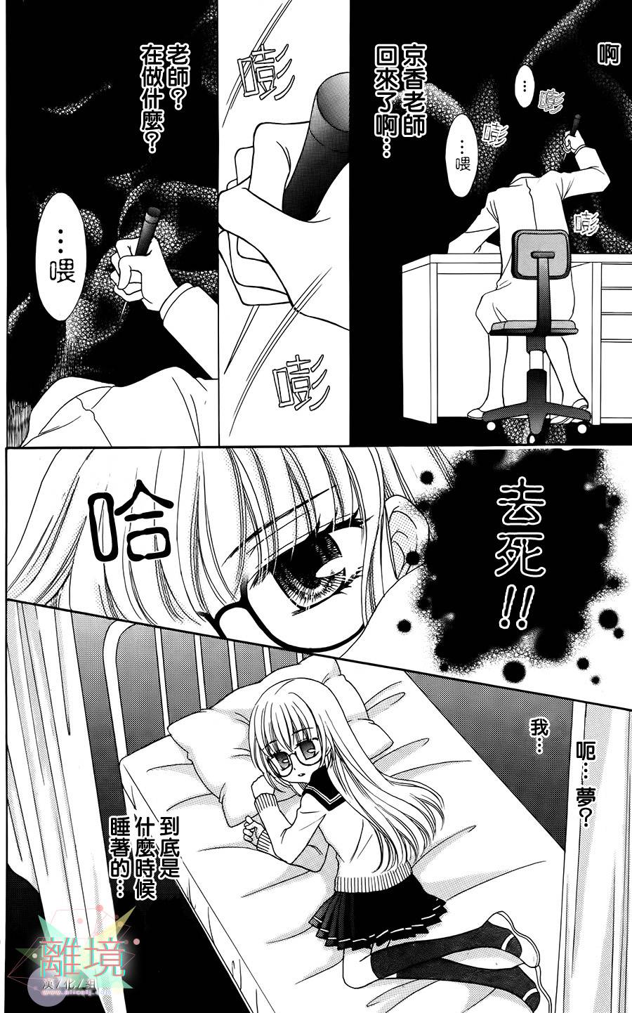 黑猫怪奇俱乐部 第2话 第29页