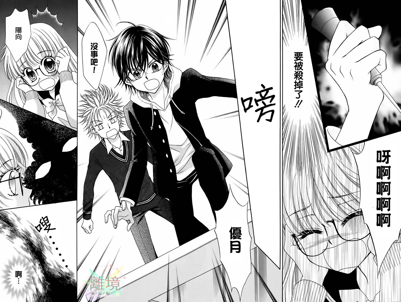 黑猫怪奇俱乐部 第2话 第32页