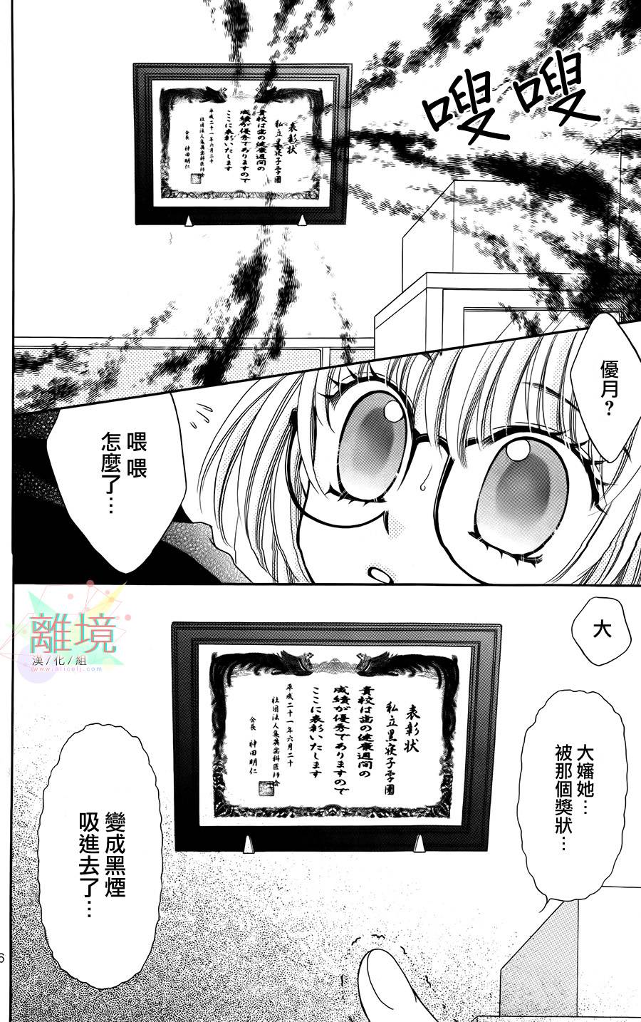 黑猫怪奇俱乐部 第2话 第33页