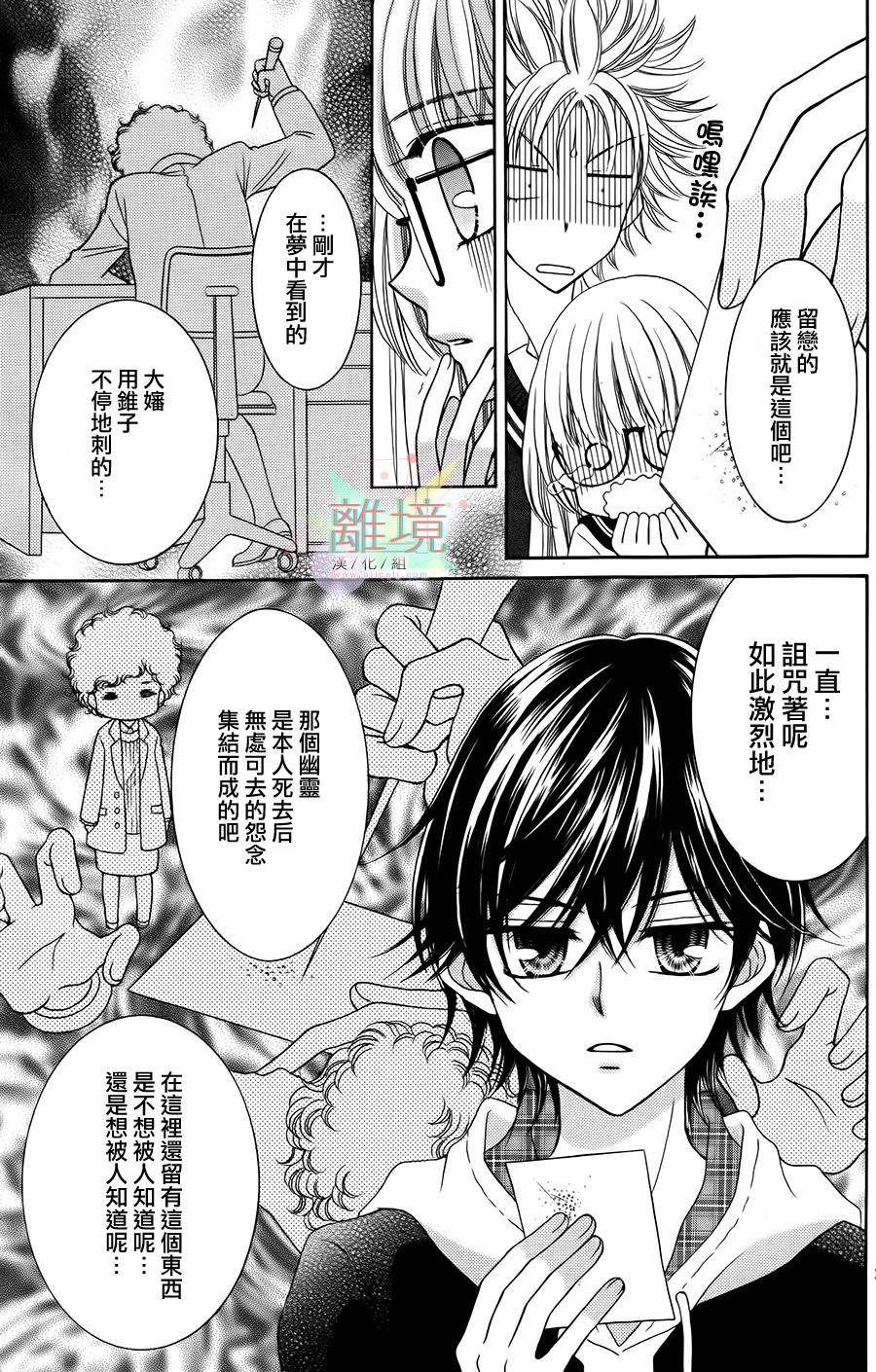 黑猫怪奇俱乐部 第2话 第36页