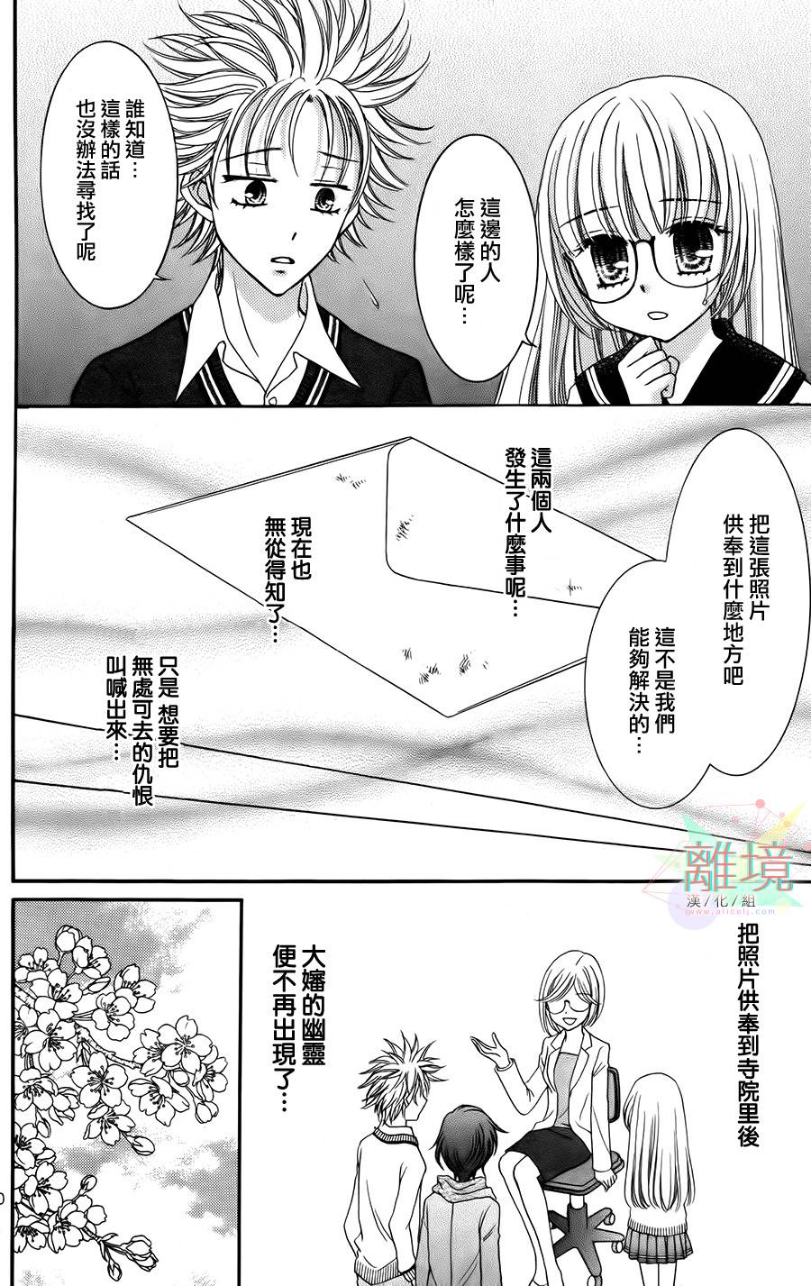 黑猫怪奇俱乐部 第2话 第37页