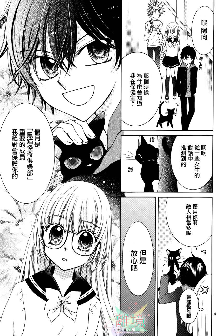 黑猫怪奇俱乐部 第2话 第38页