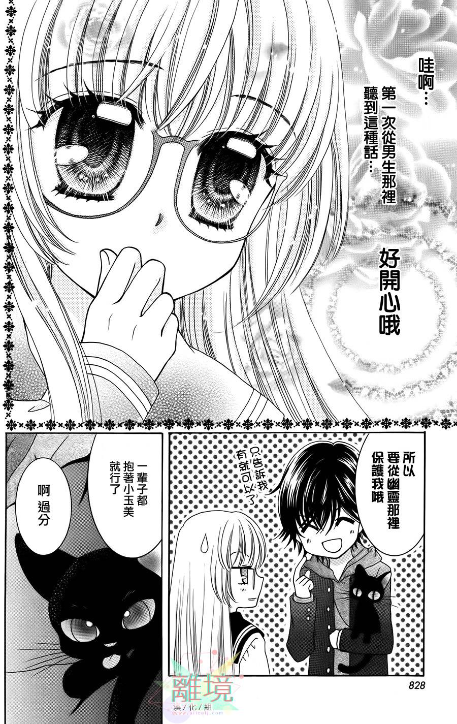 黑猫怪奇俱乐部 第2话 第39页