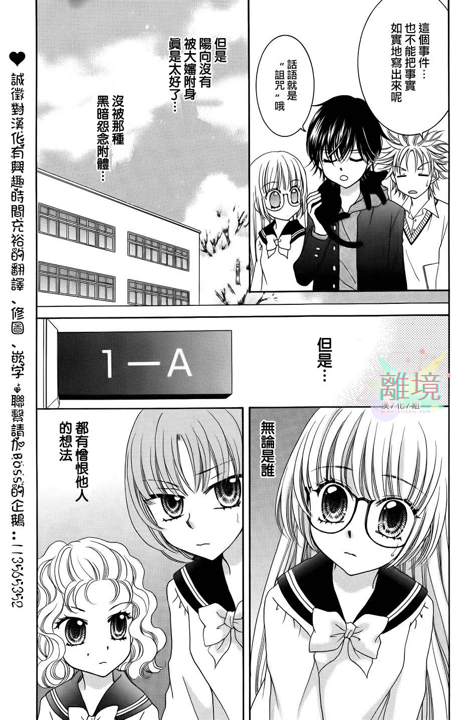 黑猫怪奇俱乐部 第2话 第40页