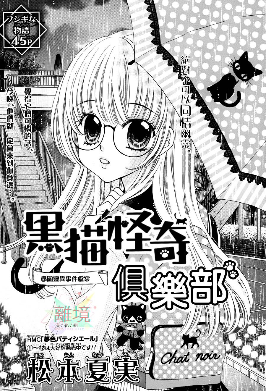 黑猫怪奇俱乐部 第3话 第0页