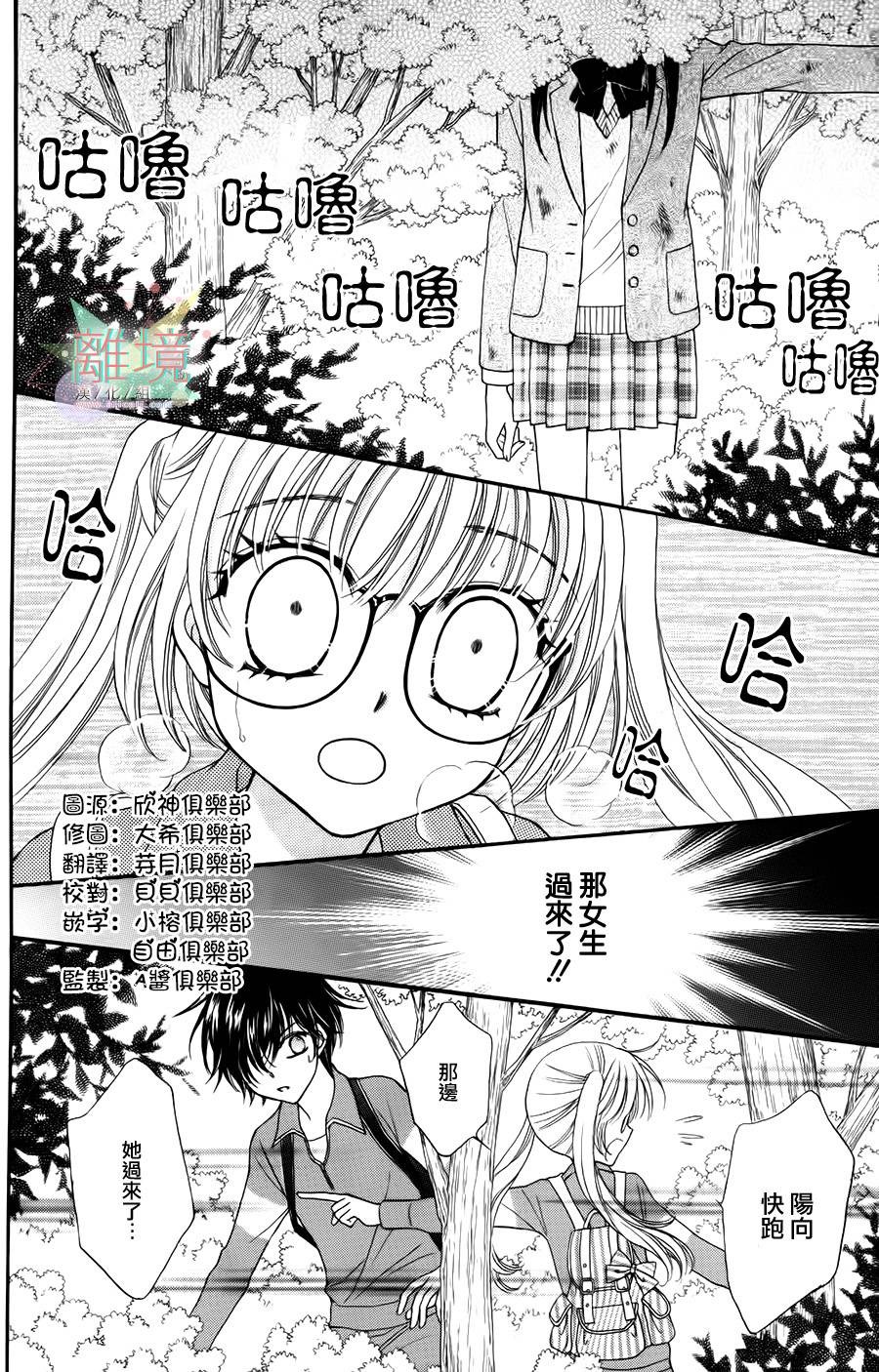 黑猫怪奇俱乐部 第3话 第1页