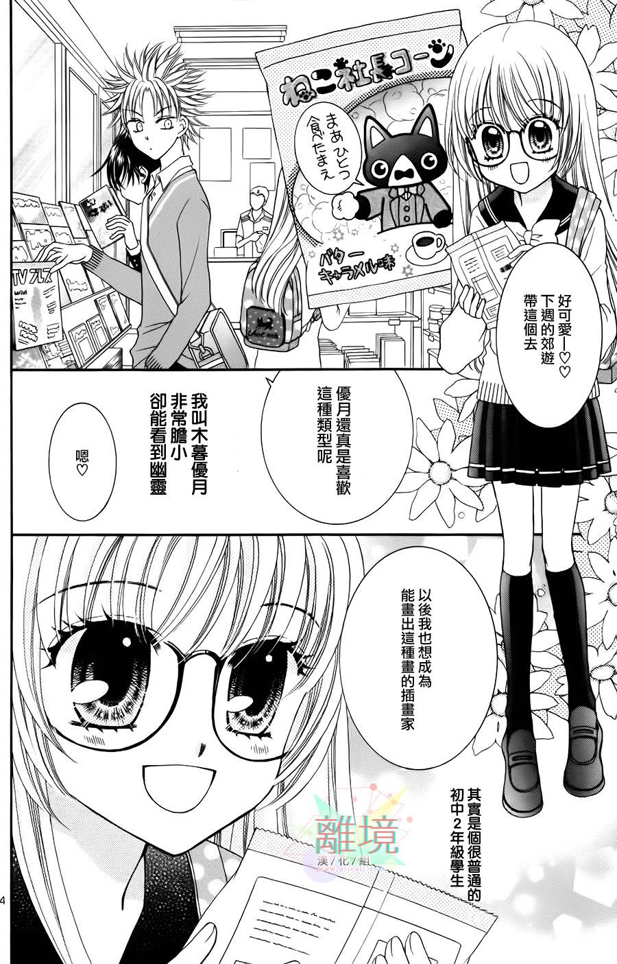 黑猫怪奇俱乐部 第3话 第3页