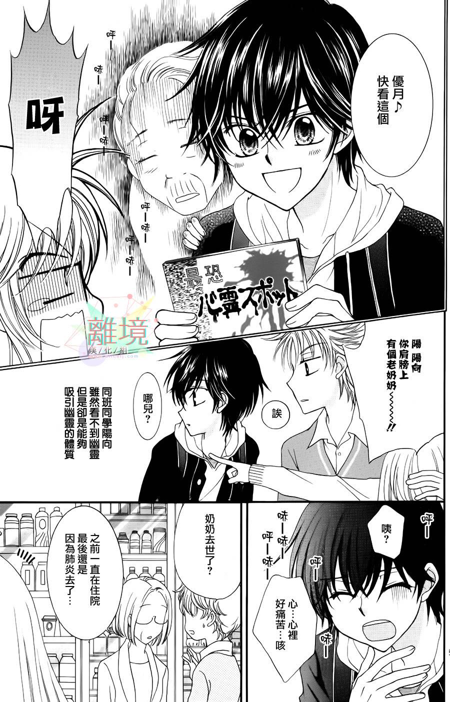 黑猫怪奇俱乐部 第3话 第4页