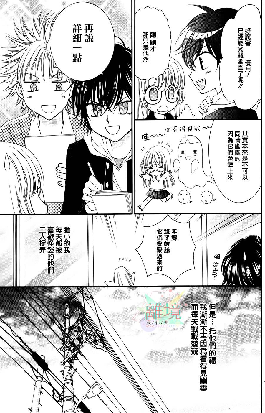 黑猫怪奇俱乐部 第3话 第6页